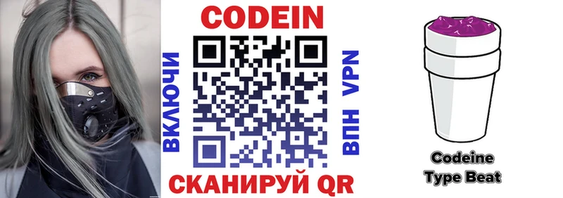 Кодеин напиток Lean (лин)  Купить  Челябинск 